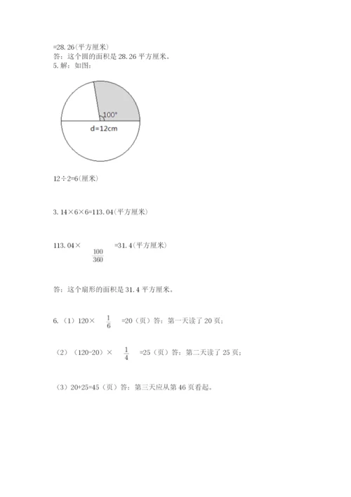 2022人教版六年级上册数学期末测试卷含完整答案（历年真题）.docx