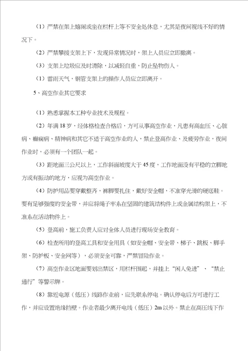 夜间施工措施装修工程