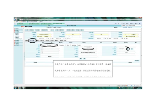个人代理车险业务操作流程.docx