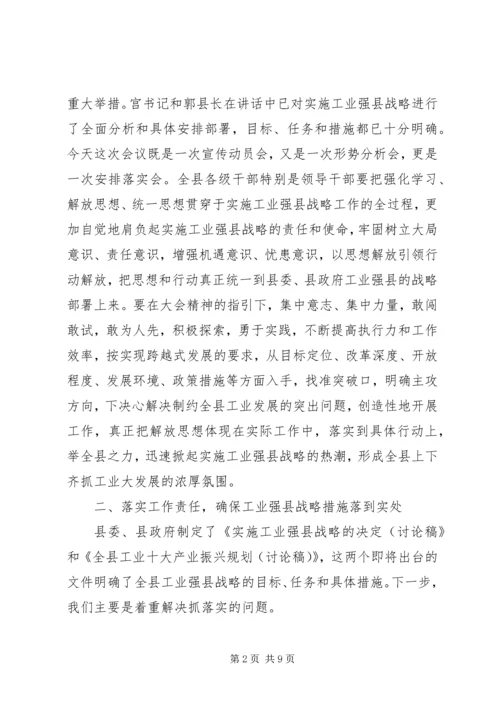 县长在县区工业发展闭幕式的发言.docx