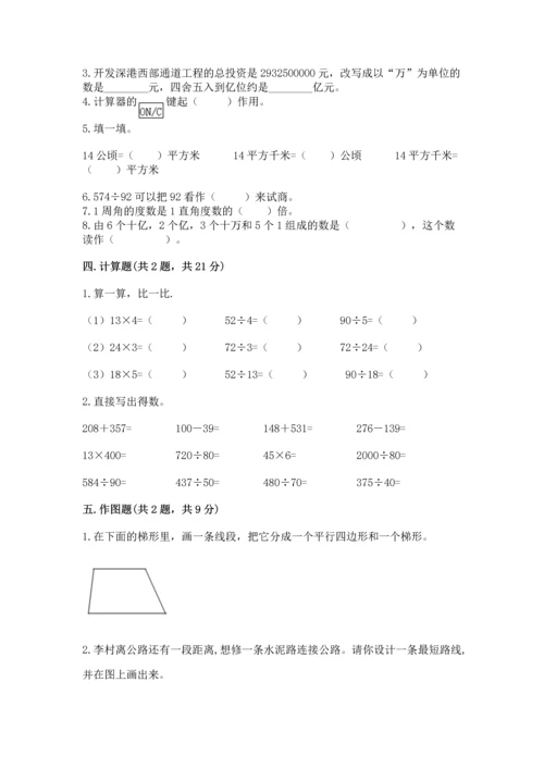 人教版四年级上册数学 期末测试卷【满分必刷】.docx