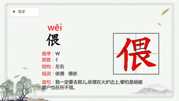 【2025春季学期教材】语文六下9.那个星期天  生字识记课件
