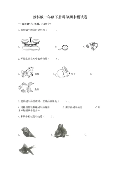 教科版一年级下册科学期末测试卷带答案（最新）.docx