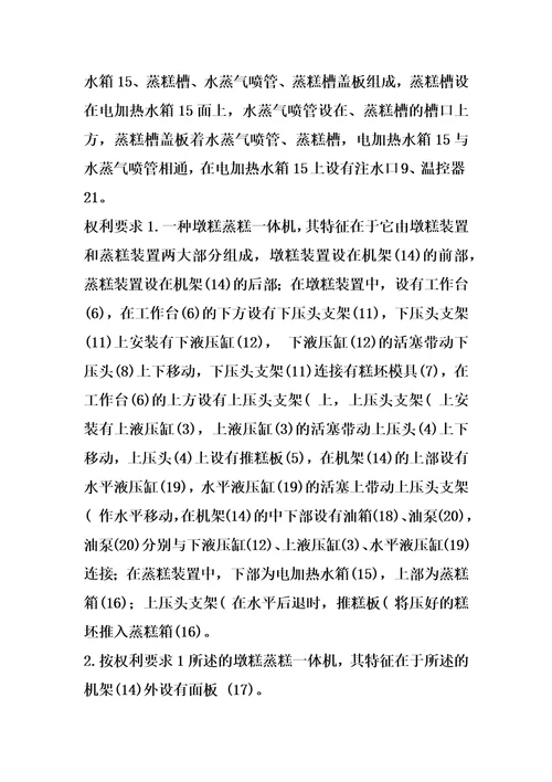 墩糕蒸糕一体机的制作方法