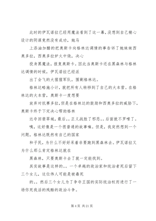 魔境仙踪观后感.docx