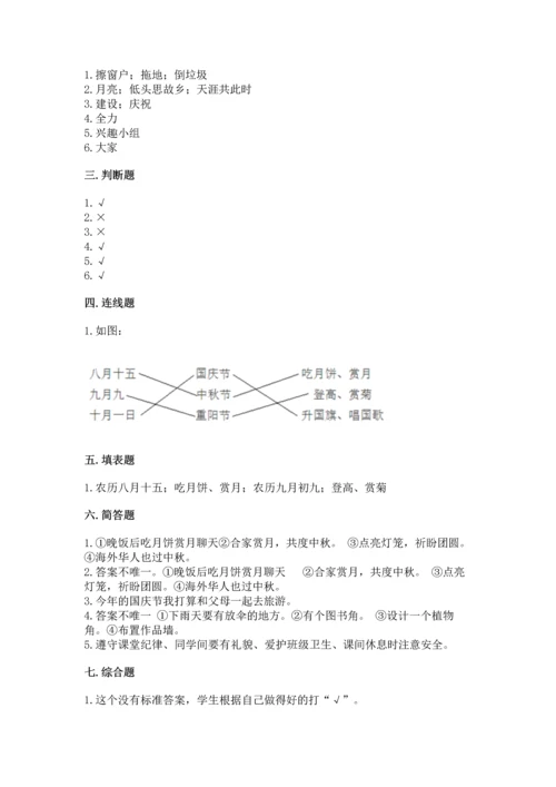 部编版小学二年级上册道德与法治期中测试卷含答案（预热题）.docx