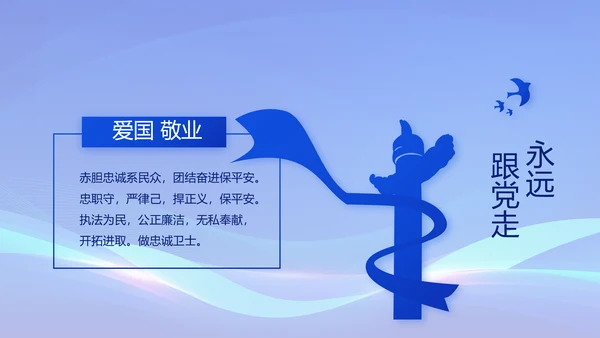 蓝色公安警察年终工作总结动态PPT模板