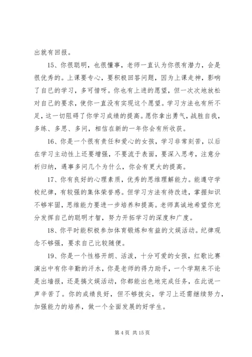 初三年级家长评语.docx