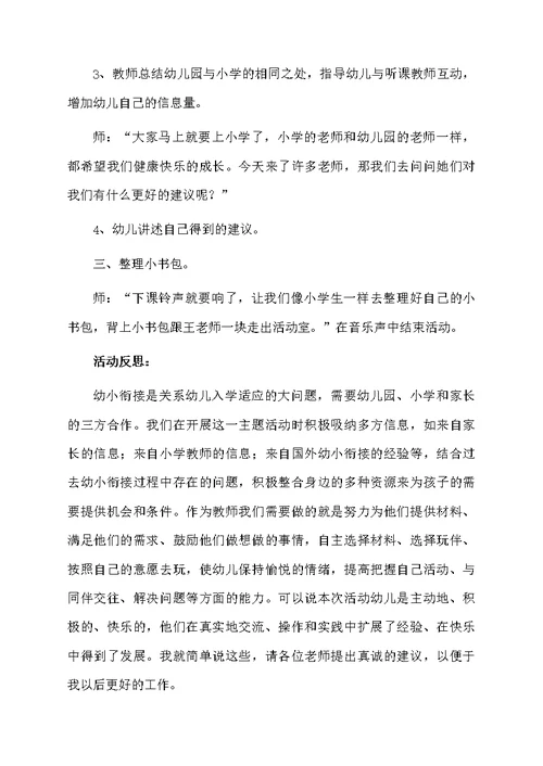 《我心中的小学》幼儿园大班的教案范文（精选3篇）