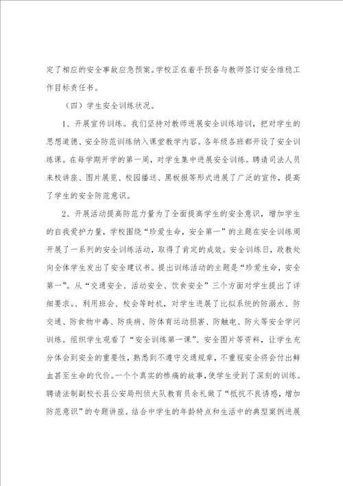 中学抗旱保教及安全维稳工作的自查报告