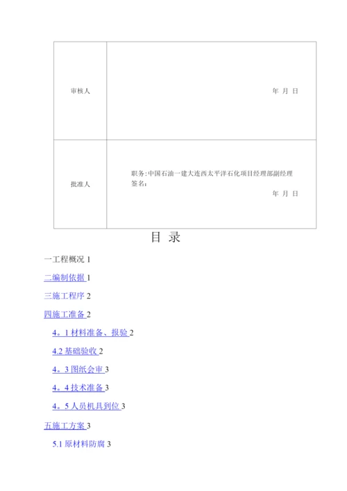 钢结构施工方案6.docx