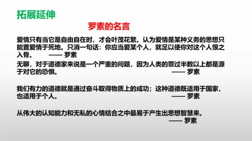 第16课《我为什么而活着》同步课件