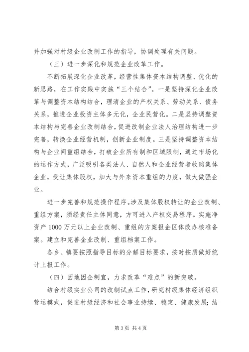 企业资产结构调整改革工作意见.docx