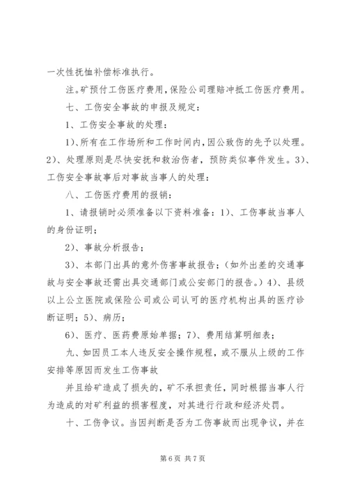 公司工伤安全事故管理办法 (5).docx