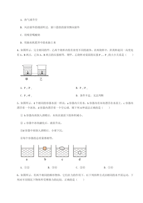强化训练广西南宁市第八中学物理八年级下册期末考试重点解析试题（含详细解析）.docx