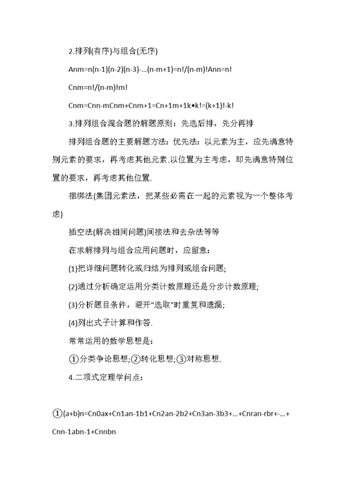 2022年年高三数学下册复习