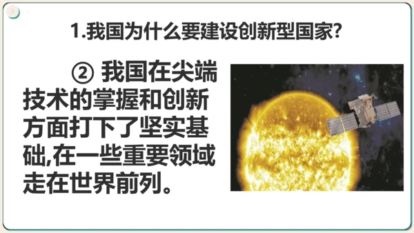 2.2创新永无止境 课件(共34张PPT)