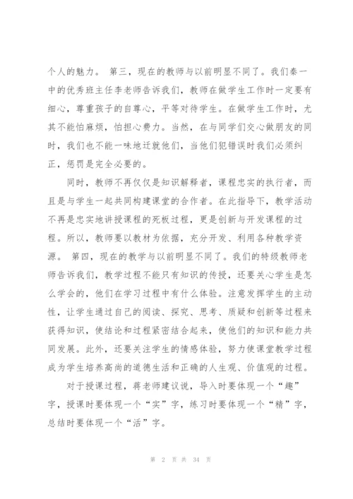 教师入职培训总结10篇.docx