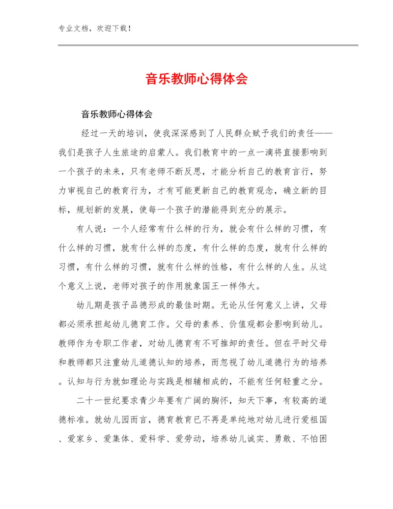 音乐教师心得体会范文30篇.docx