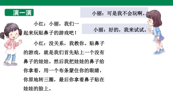 第七单元口语交际　一起做游戏