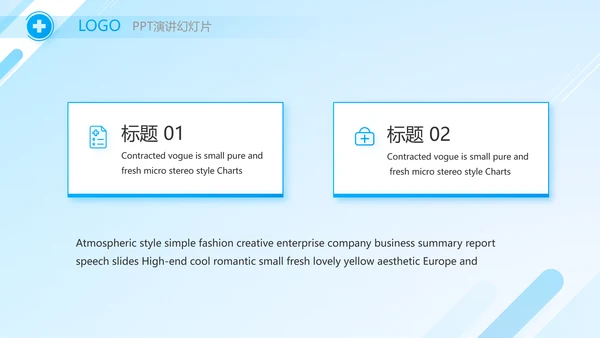 蓝色医疗医院院长工作报告动态PPT