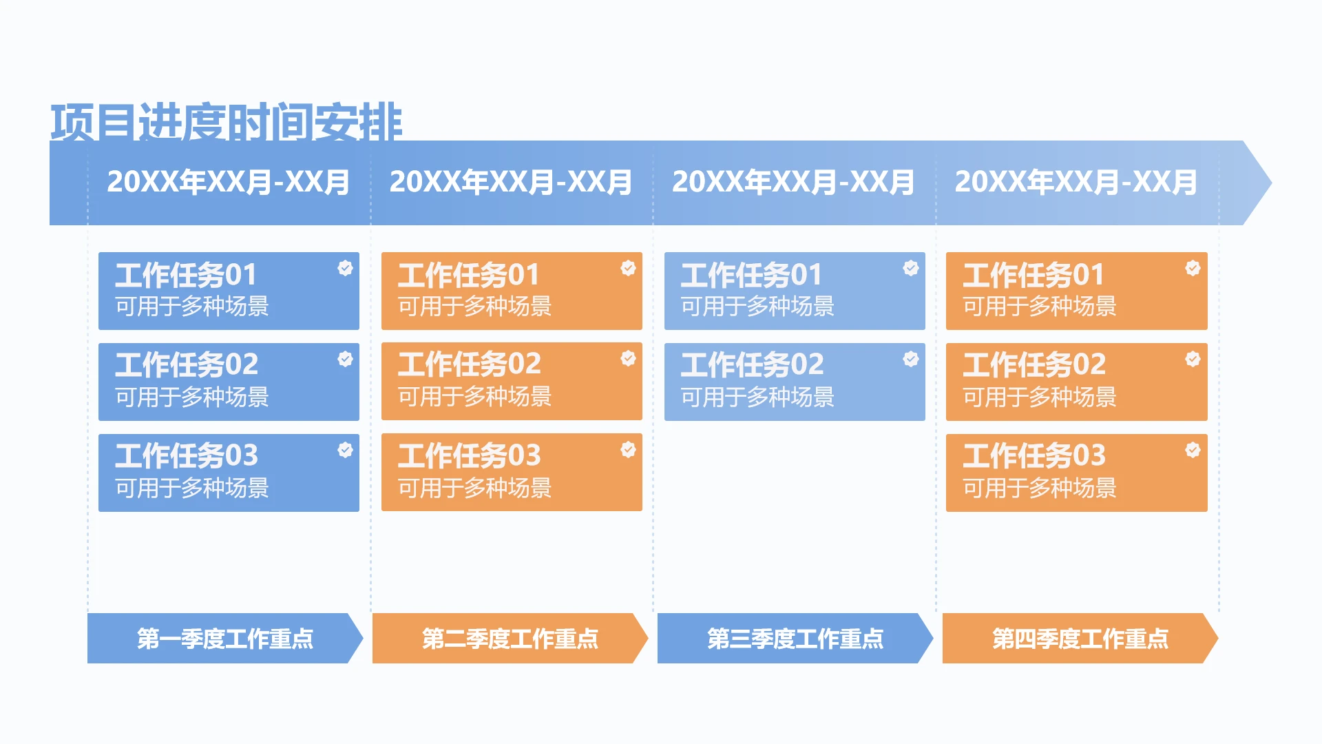 单页项目进度时间安排时间轴PPT模板