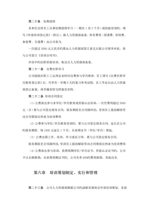 公司员工培训管理新版制度材料.docx