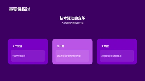 IT互联网行业总结汇报