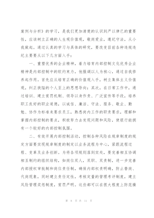 违纪违法案件警示教育心得体会5篇范文.docx