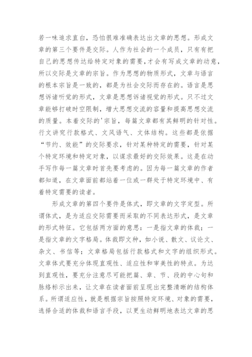经济师经济论文特征论文.docx
