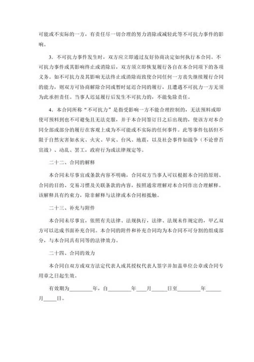 销售代理合同-Word合同模板
