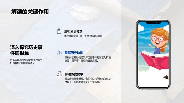 历史源料研究PPT模板