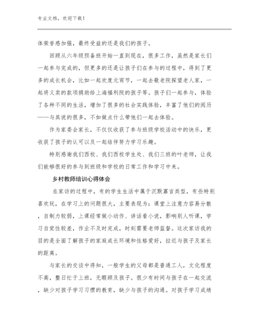 乡村教师培训心得体会例文6篇.docx