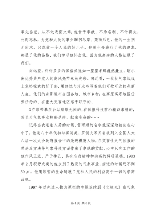 深学实做,细照笃行,争做合格党员 (2).docx