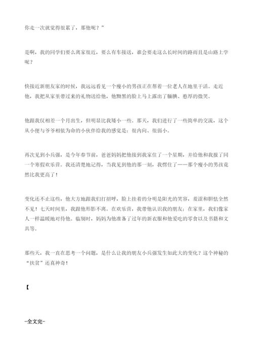 扶贫路上-我们全家总动员.docx