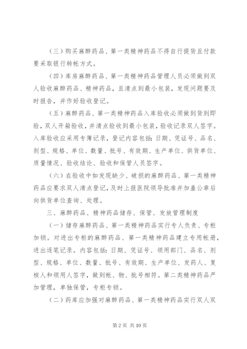 药品使用管理制度 (2).docx