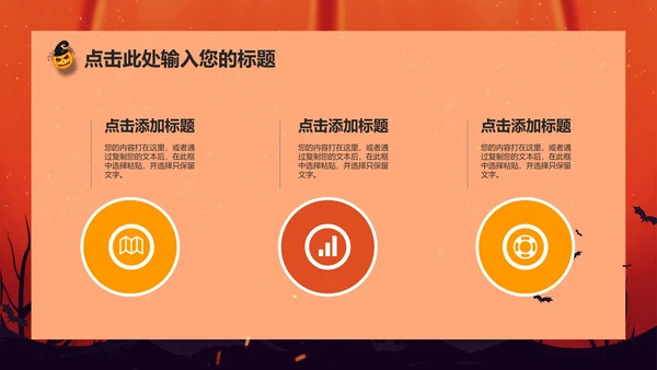 砖红色万圣节PPT模板