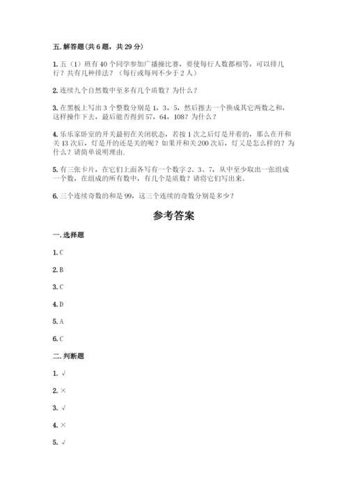 人教版五年级下册数学期中测试卷精品(网校专用).docx