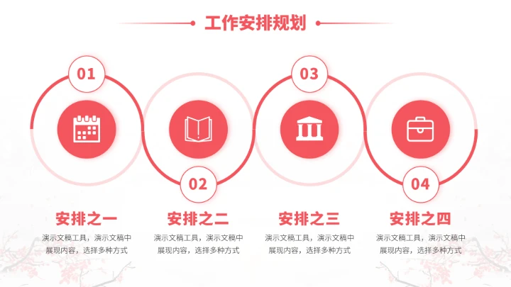 红色中国风大学生职业生涯规划PPT模板