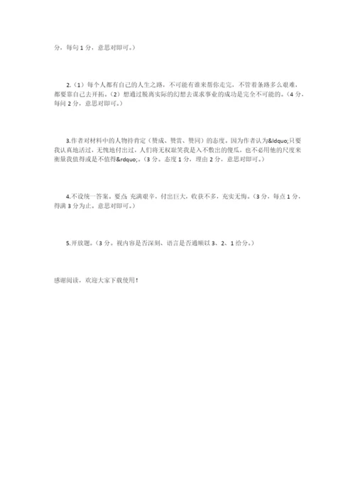 《我的四季》阅读练习题及答案.docx