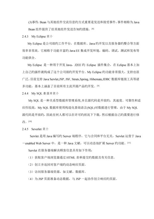 基于JavaWeb的新闻发布系统综合设计及实现.docx