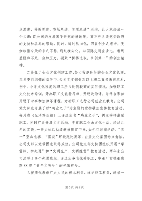 对XX县区非公有制经济组织党建工作的探索与实践 (2).docx