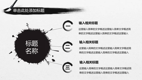 中国风水墨皮影戏传统文化PPT模板