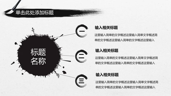 中国风水墨皮影戏传统文化PPT模板