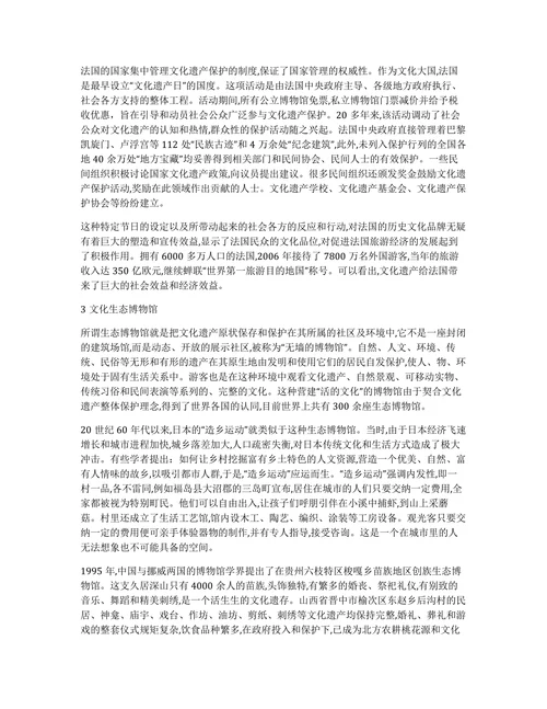 保护世界文化遗产