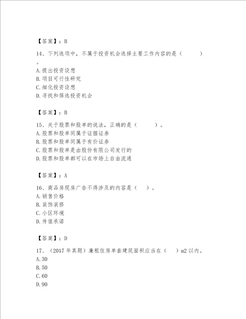 2023年房地产估价师继续教育题库附参考答案【黄金题型】