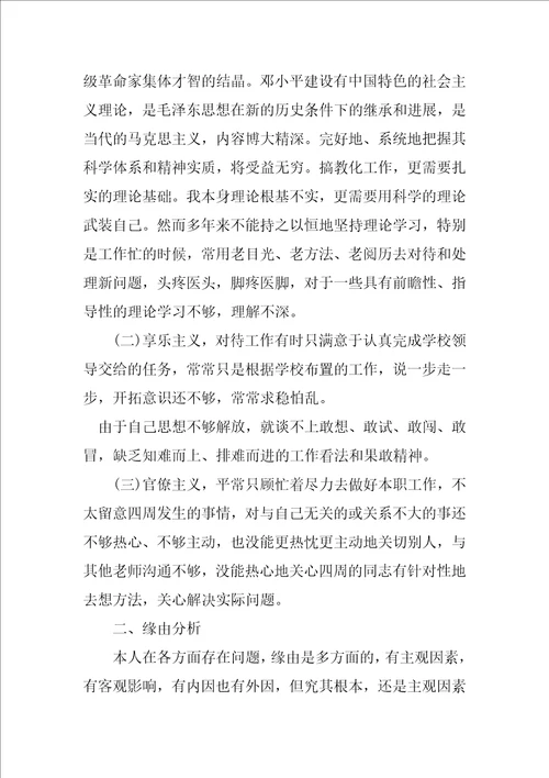 2023年电力职工批评和自我批评个人剖析材料
