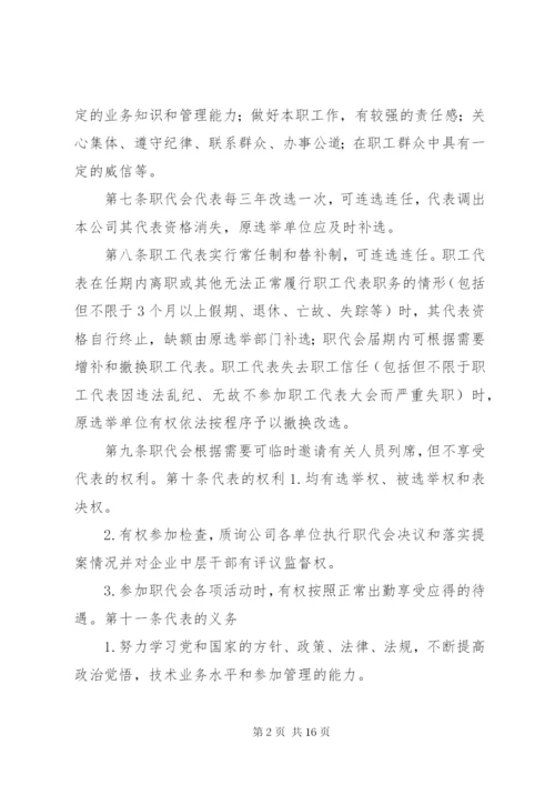 职工代表大会管理制度.docx