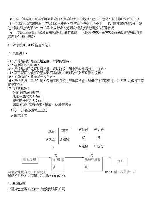 设备基础地下室地坪施工方案