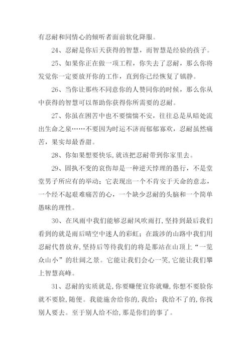 忍耐的近义词.docx